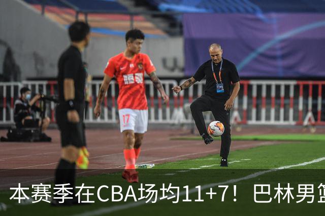 本赛季在CBA场均11+7！巴林男篮归化广厦外援贾卡尔·桑普森！