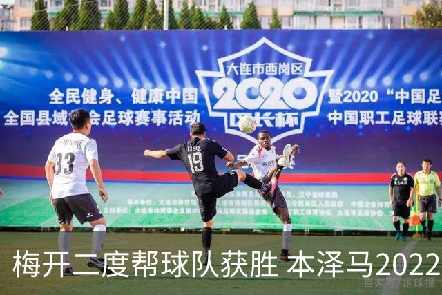 梅开二度帮球队获胜 本泽马2022年直接参与40球
